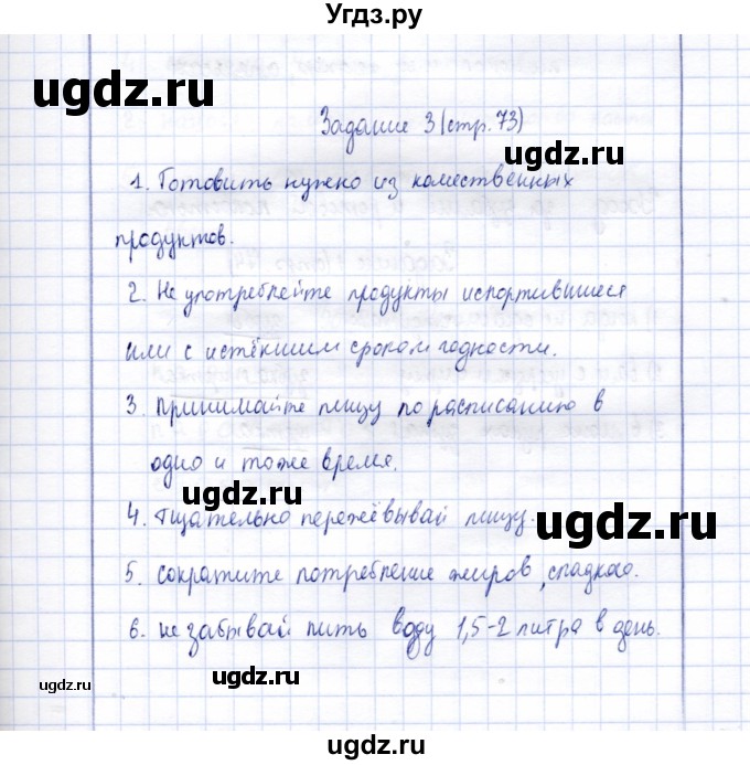 ГДЗ (Решебник) по биологии 9 класс (рабочая тетрадь) Е. Н. Соломина / страница / 73