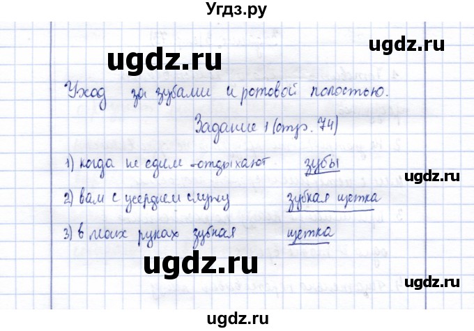 ГДЗ (Решебник) по биологии 9 класс (рабочая тетрадь) Е. Н. Соломина / страница / 74