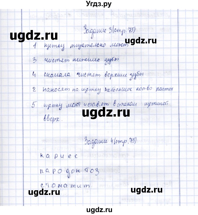 ГДЗ (Решебник) по биологии 9 класс (рабочая тетрадь) Е. Н. Соломина / страница / 75