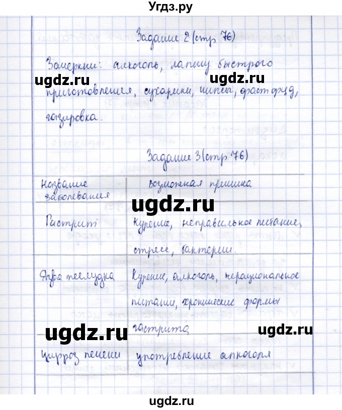 ГДЗ (Решебник) по биологии 9 класс (рабочая тетрадь) Е. Н. Соломина / страница / 76(продолжение 2)