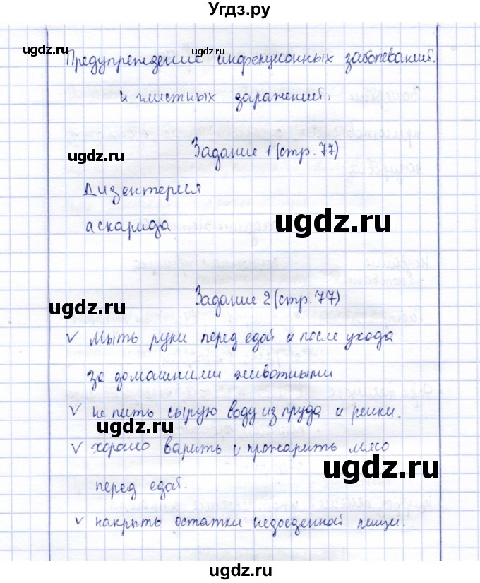 ГДЗ (Решебник) по биологии 9 класс (рабочая тетрадь) Е. Н. Соломина / страница / 77(продолжение 2)