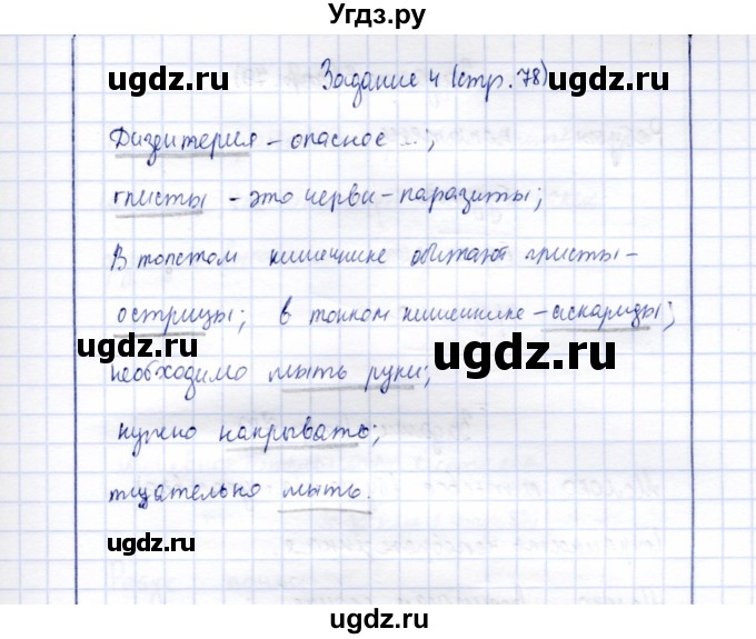 ГДЗ (Решебник) по биологии 9 класс (рабочая тетрадь) Е. Н. Соломина / страница / 78(продолжение 2)