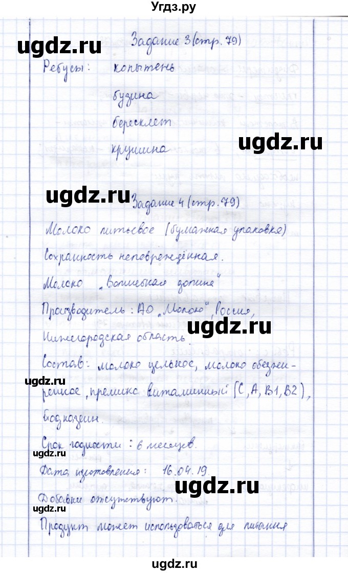 ГДЗ (Решебник) по биологии 9 класс (рабочая тетрадь) Е. Н. Соломина / страница / 79(продолжение 2)