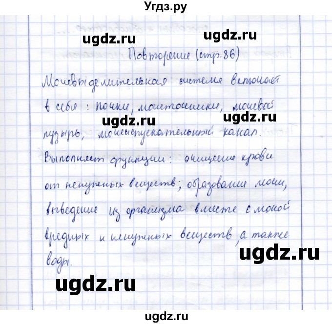 ГДЗ (Решебник) по биологии 9 класс (рабочая тетрадь) Е. Н. Соломина / страница / 86