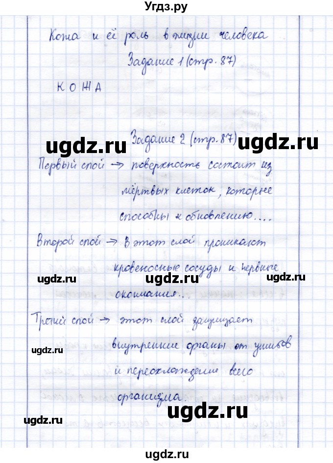 ГДЗ (Решебник) по биологии 9 класс (рабочая тетрадь) Е. Н. Соломина / страница / 87