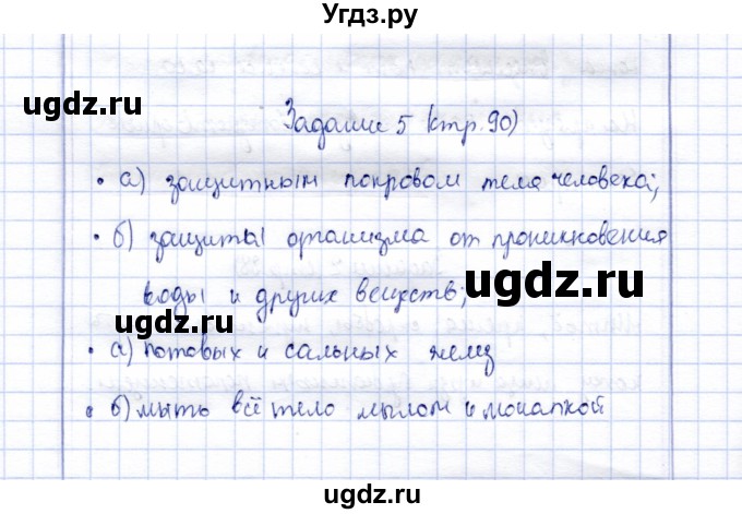 ГДЗ (Решебник) по биологии 9 класс (рабочая тетрадь) Е. Н. Соломина / страница / 90