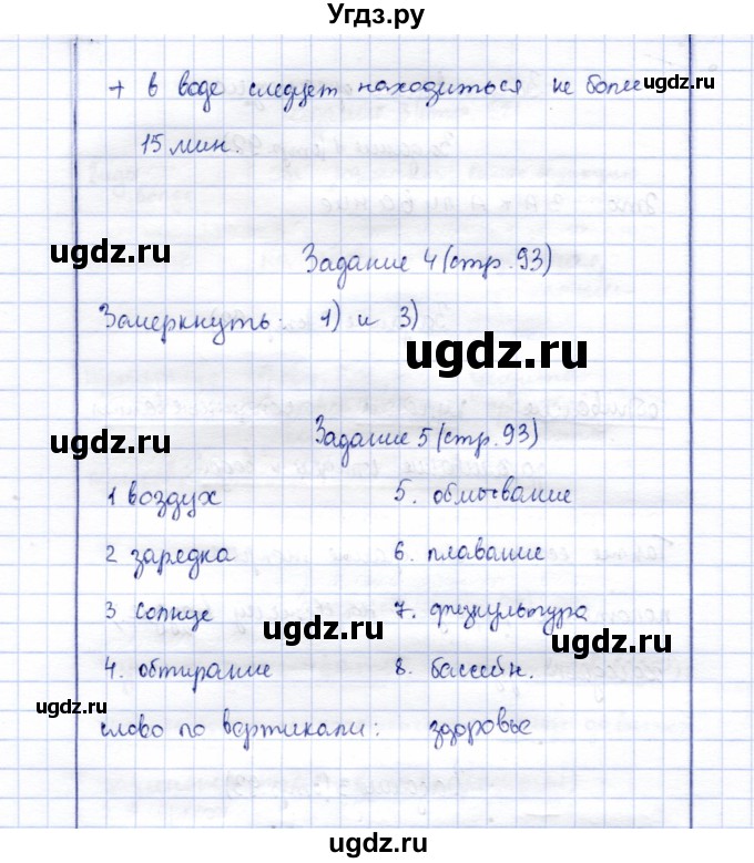 ГДЗ (Решебник) по биологии 9 класс (рабочая тетрадь) Е. Н. Соломина / страница / 93(продолжение 2)