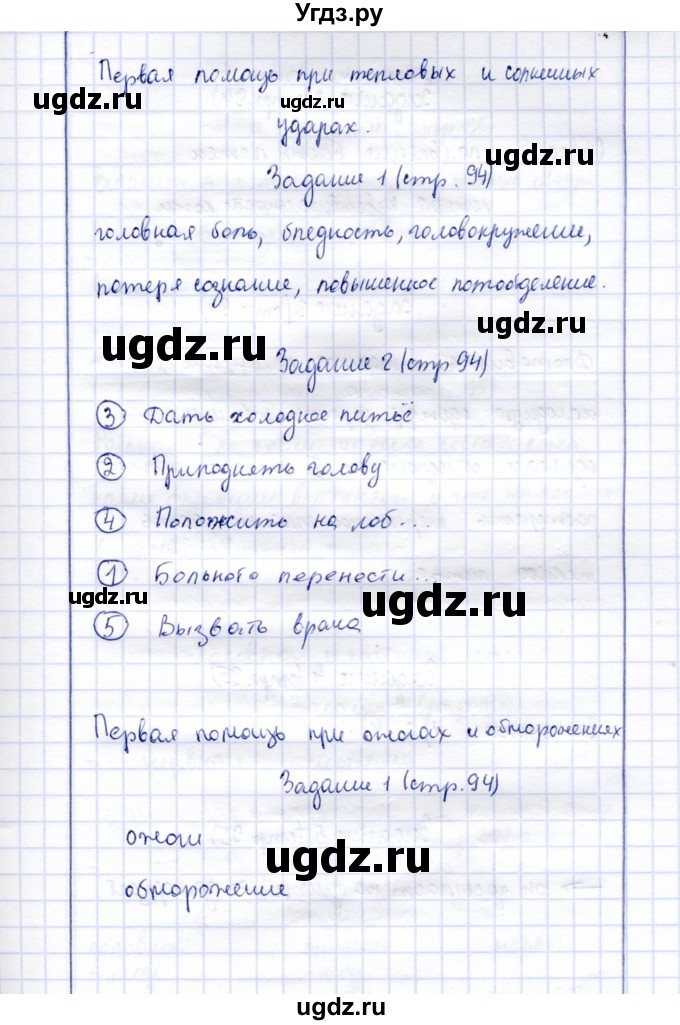 ГДЗ (Решебник) по биологии 9 класс (рабочая тетрадь) Е. Н. Соломина / страница / 94