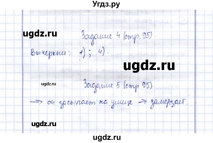 ГДЗ (Решебник) по биологии 9 класс (рабочая тетрадь) Е. Н. Соломина / страница / 95