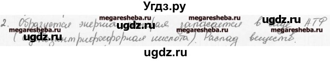 ГДЗ (решебник) по биологии 9 класс (рабочая тетрадь) Т.А. Козлова / § 11 / 2