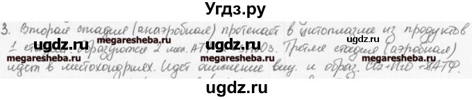 ГДЗ (решебник) по биологии 9 класс (рабочая тетрадь) Т.А. Козлова / § 11 / 3