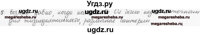 ГДЗ (решебник) по биологии 9 класс (рабочая тетрадь) Т.А. Козлова / § 11 / 5