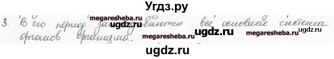 ГДЗ (решебник) по биологии 9 класс (рабочая тетрадь) Т.А. Козлова / § 16 / 3