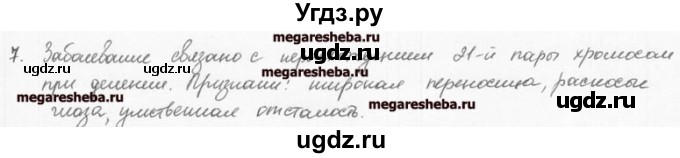 ГДЗ (решебник) по биологии 9 класс (рабочая тетрадь) Т.А. Козлова / § 26 / 7