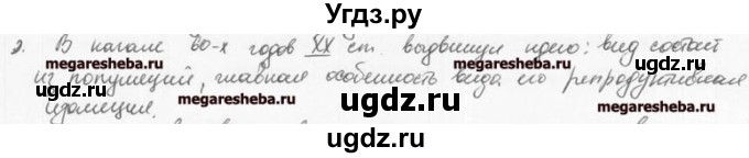 ГДЗ (решебник) по биологии 9 класс (рабочая тетрадь) Т.А. Козлова / § 39 / 2