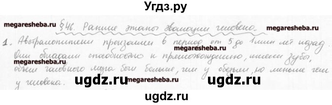 ГДЗ (решебник) по биологии 9 класс (рабочая тетрадь) Т.А. Козлова / § 46 / 1