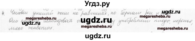 ГДЗ (решебник) по биологии 9 класс (рабочая тетрадь) Т.А. Козлова / § 46 / 4