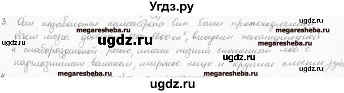 ГДЗ (решебник) по биологии 9 класс (рабочая тетрадь) Т.А. Козлова / § 47 / 3