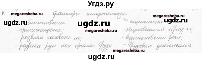 ГДЗ (решебник) по биологии 9 класс (рабочая тетрадь) Т.А. Козлова / § 47 / 4