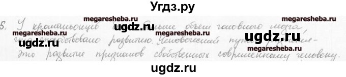 ГДЗ (решебник) по биологии 9 класс (рабочая тетрадь) Т.А. Козлова / § 47 / 5