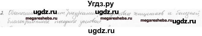 ГДЗ (решебник) по биологии 9 класс (рабочая тетрадь) Т.А. Козлова / § 55 / 2