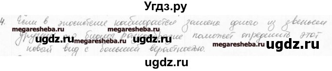 ГДЗ (решебник) по биологии 9 класс (рабочая тетрадь) Т.А. Козлова / § 59 / 4