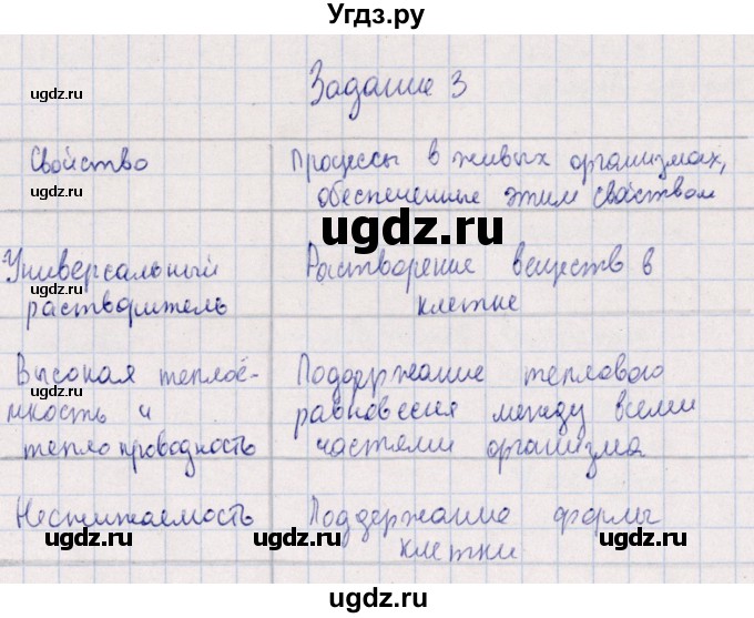 ГДЗ (Решебник) по биологии 10 класс (рабочая тетрадь) В.И. Сивоглазова / глава 2 / стр. 27 / 3