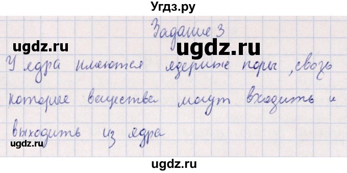 ГДЗ (Решебник) по биологии 10 класс (рабочая тетрадь) В.И. Сивоглазова / глава 2 / стр. 55 / 3