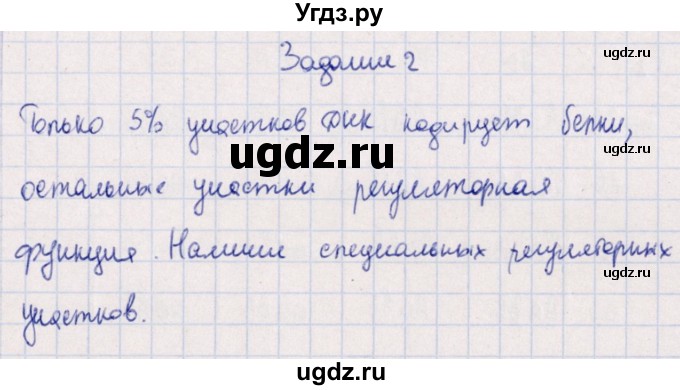 ГДЗ (Решебник) по биологии 10 класс (рабочая тетрадь) В.И. Сивоглазова / глава 3 / стр. 141 / 2