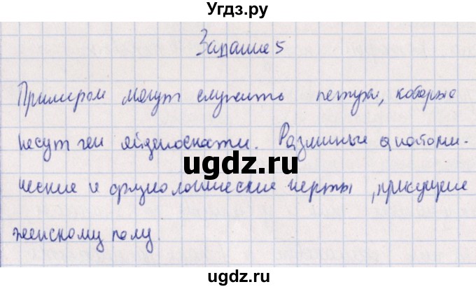 ГДЗ (Решебник) по биологии 10 класс (рабочая тетрадь) В.И. Сивоглазова / глава 3 / стр. 144 / 5