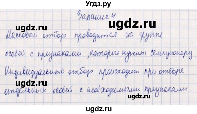 ГДЗ (Решебник) по биологии 10 класс (рабочая тетрадь) В.И. Сивоглазова / глава 3 / стр. 159 / 4