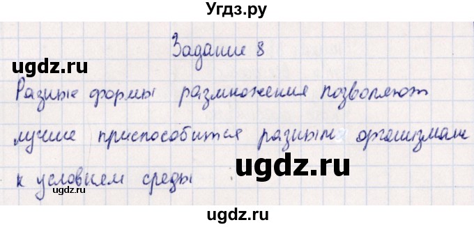 ГДЗ (Решебник) по биологии 10 класс (рабочая тетрадь) В.И. Сивоглазова / глава 3 / стр. 95 / 8