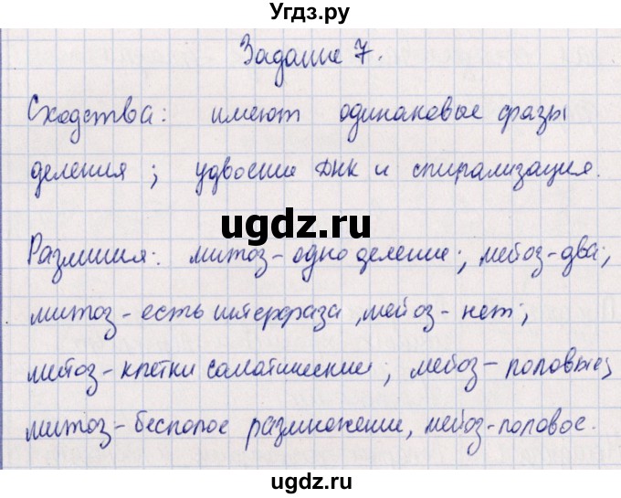 ГДЗ (Решебник) по биологии 10 класс (рабочая тетрадь) В.И. Сивоглазова / глава 3 / стр. 103 / 7