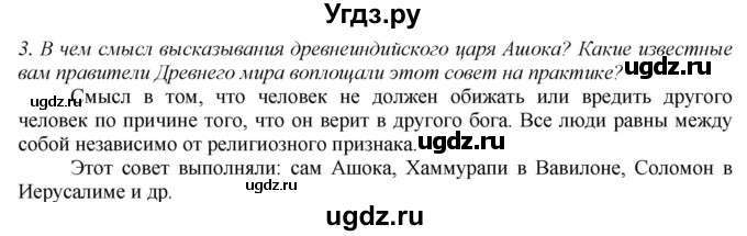 ГДЗ (Решебник) по истории 5 класс (рабочая тетрадь) Э.В. Ванина / § 18-№ / 3