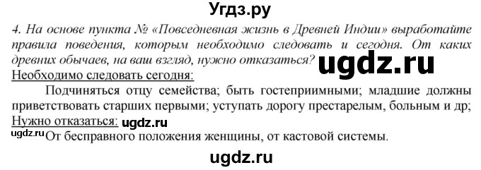 ГДЗ (Решебник) по истории 5 класс (рабочая тетрадь) Э.В. Ванина / § 18-№ / 4