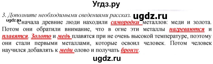 ГДЗ (Решебник) по истории 5 класс (рабочая тетрадь) Э.В. Ванина / § 4-№ / 3