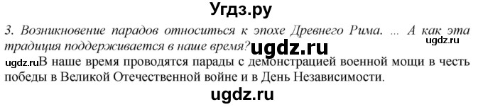 ГДЗ (Решебник) по истории 5 класс (рабочая тетрадь) Э.В. Ванина / § 40-№ / 3