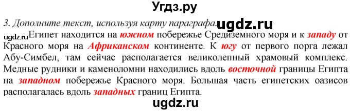 ГДЗ (Решебник) по истории 5 класс (рабочая тетрадь) Э.В. Ванина / § 5-№ / 3