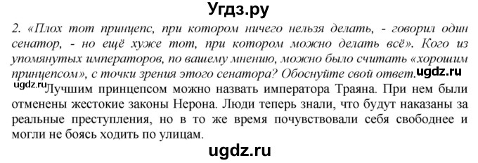 ГДЗ (Решебник) по истории 5 класс (рабочая тетрадь) Э.В. Ванина / § 53-№ / 2