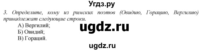 ГДЗ (Решебник) по истории 5 класс (рабочая тетрадь) Э.В. Ванина / § 55-№ / 3