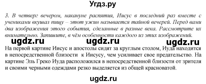 ГДЗ (Решебник) по истории 5 класс (рабочая тетрадь) Э.В. Ванина / § 56-№ / 3