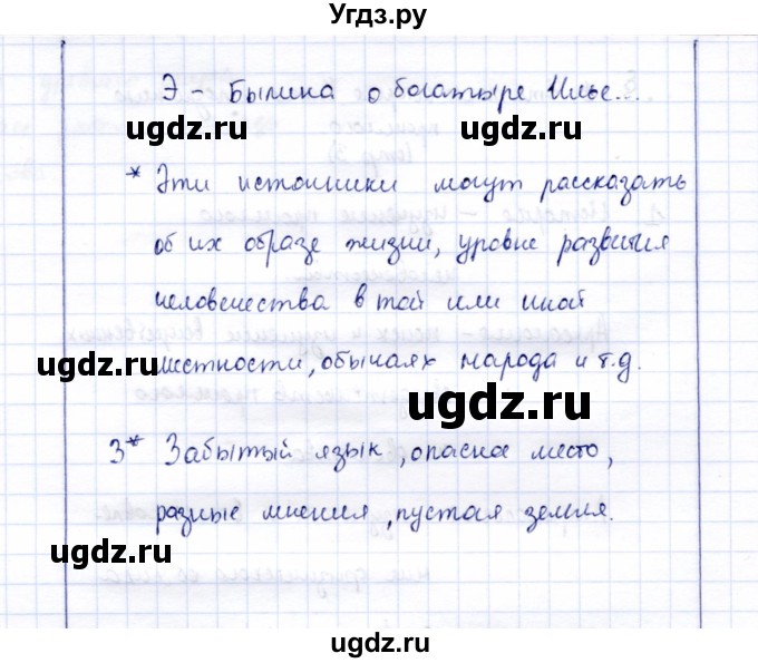 ГДЗ (Решебник) по истории 5 класс (рабочая тетрадь) Уколова В.И. / параграф / 1(продолжение 2)