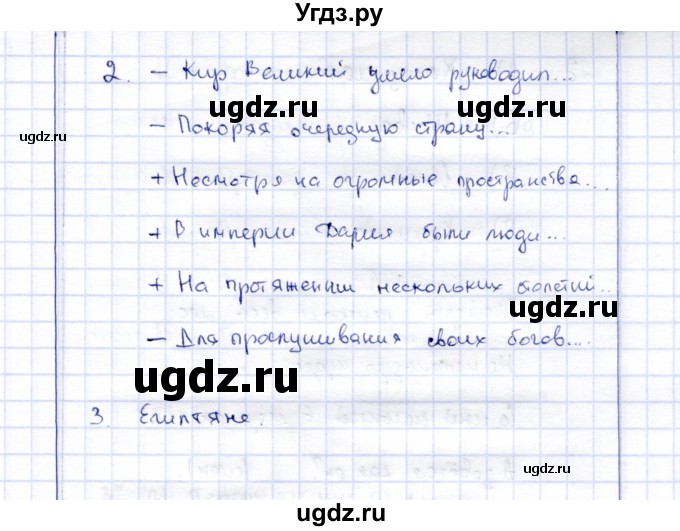 ГДЗ (Решебник) по истории 5 класс (рабочая тетрадь) Уколова В.И. / параграф / 21(продолжение 2)