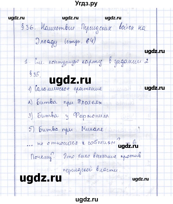 ГДЗ (Решебник) по истории 5 класс (рабочая тетрадь) Уколова В.И. / параграф / 36