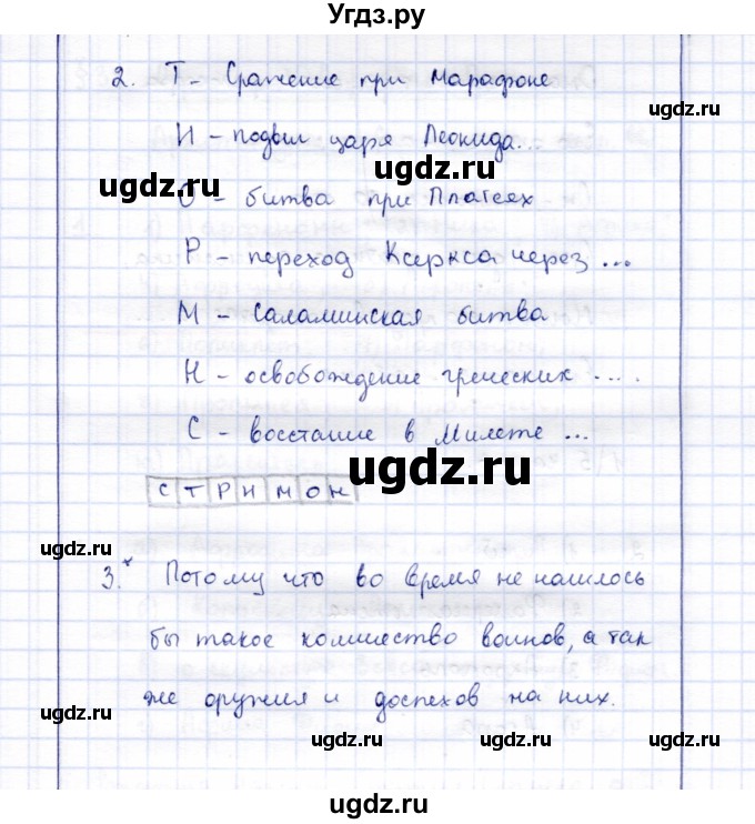 ГДЗ (Решебник) по истории 5 класс (рабочая тетрадь) Уколова В.И. / параграф / 36(продолжение 2)