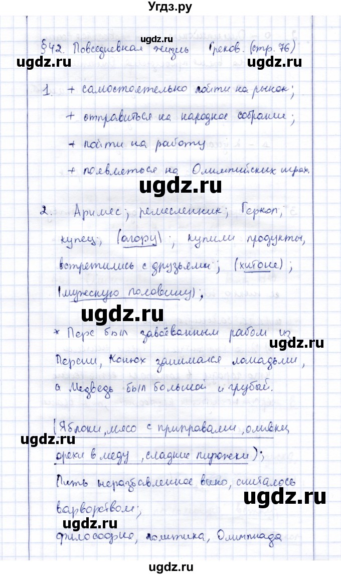 ГДЗ (Решебник) по истории 5 класс (рабочая тетрадь) Уколова В.И. / параграф / 42