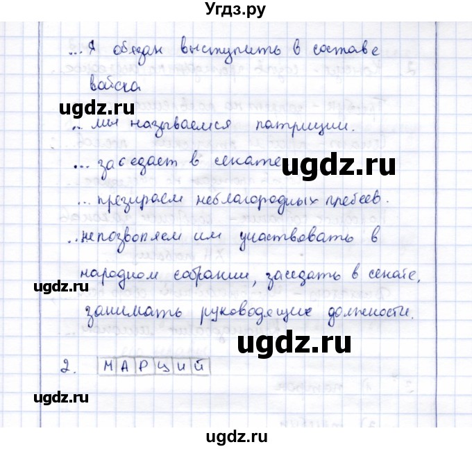 ГДЗ (Решебник) по истории 5 класс (рабочая тетрадь) Уколова В.И. / параграф / 47(продолжение 2)