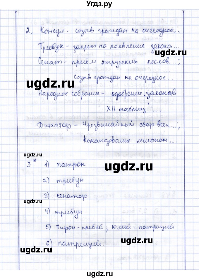 ГДЗ (Решебник) по истории 5 класс (рабочая тетрадь) Уколова В.И. / параграф / 48(продолжение 2)