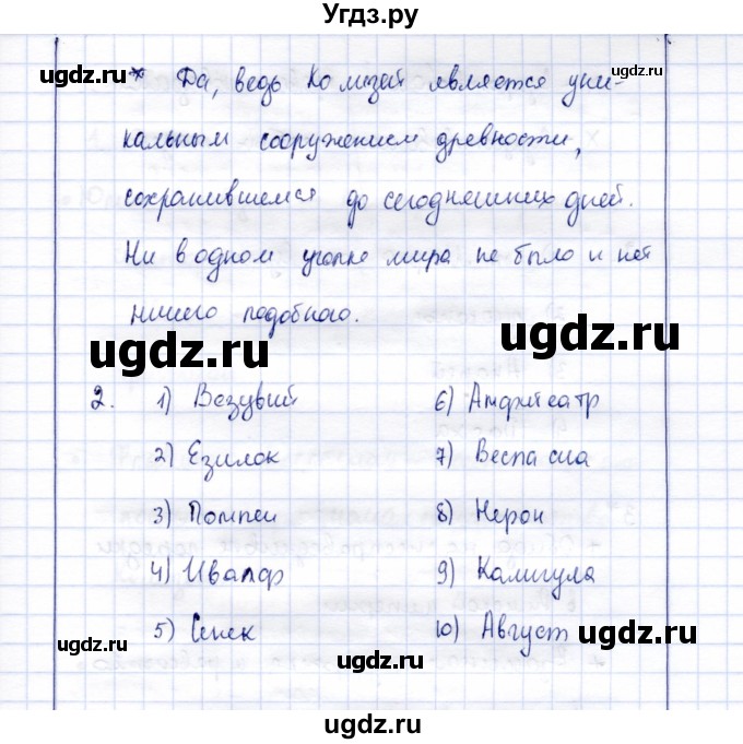 ГДЗ (Решебник) по истории 5 класс (рабочая тетрадь) Уколова В.И. / параграф / 58(продолжение 2)