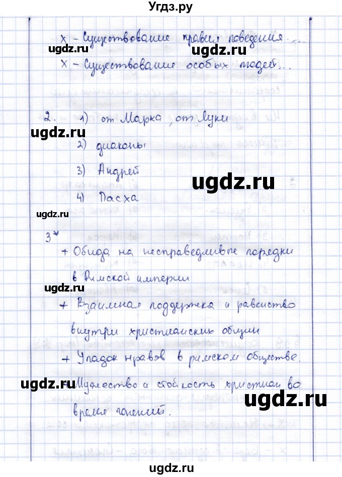 ГДЗ (Решебник) по истории 5 класс (рабочая тетрадь) Уколова В.И. / параграф / 59(продолжение 2)